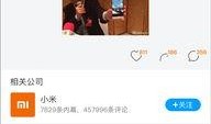 小米员工最新爆料,揭秘公司最新动态与未来规划”